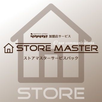 store_master_guidance